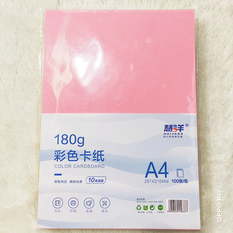 A4加厚手工硬彩色卡纸200克粉红蓝黄绿色幼儿园学生儿童手工彩纸