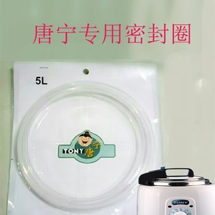 唐宁电压力锅3.5升5升6升密封圈9槽口唐宁锅新老款专用配件欧宁圈