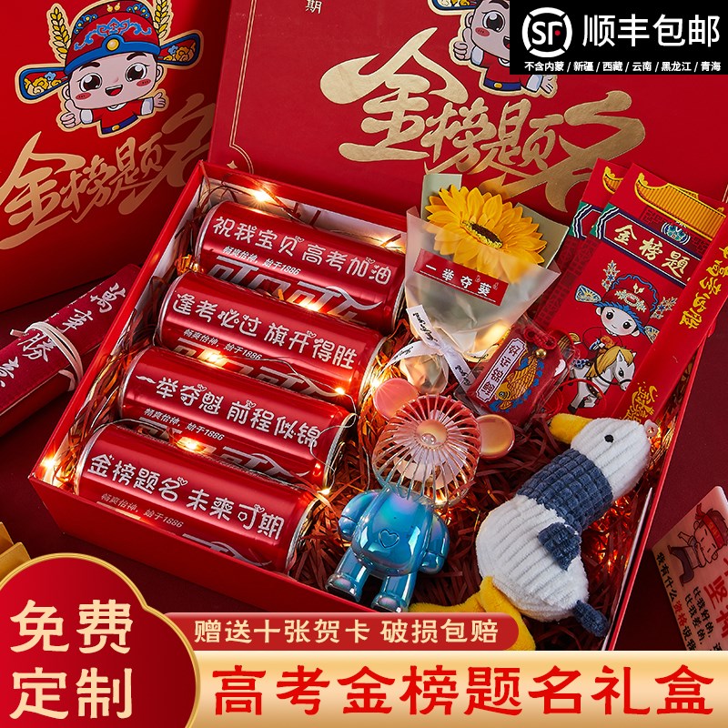 高考金榜题名礼盒中考加油励志礼品男生18岁成人礼女百日誓师礼物