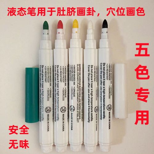 五色笔五色疗法笔五行专用笔肚脐画卦穴位涂色笔易卦色卦笔画疗笔