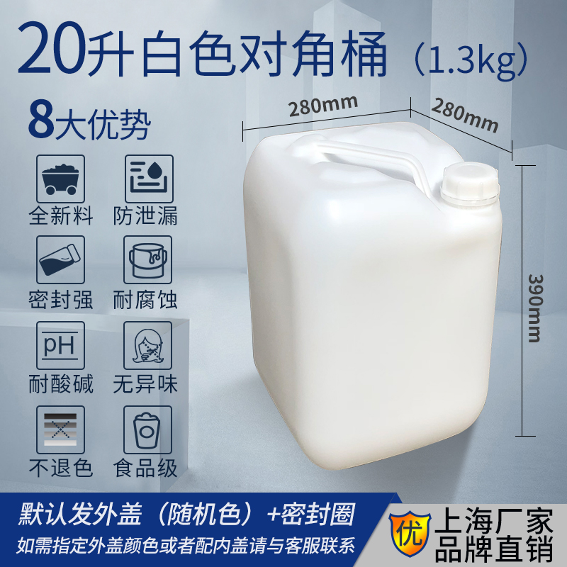 【可开票】20升25升30升实验室废液桶酒桶白色塑料桶带盖化工桶