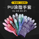 摘花椒手套薄款 专用防晒透气弹力线胶PU涂指涂掌劳保耐磨工作夏季