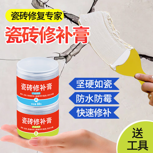 瓷砖修补剂釉面修复瓷砖大理石修补膏地砖坑洞裂缝破损遮丑瓷砖胶