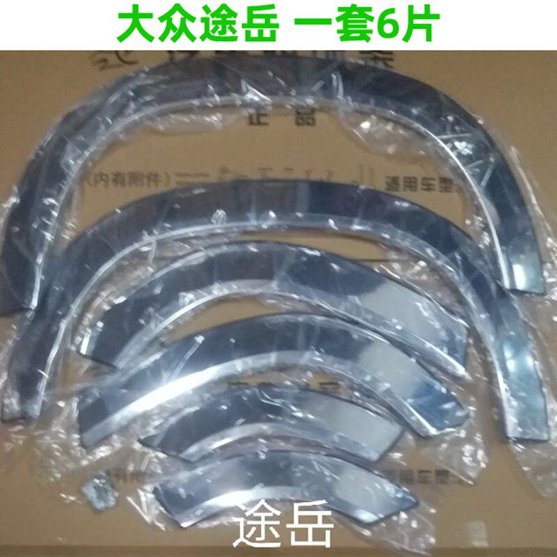适用大众途昂X轮眉改装 途观L不锈钢防擦条 探歌 途岳 探岳X 亮条
