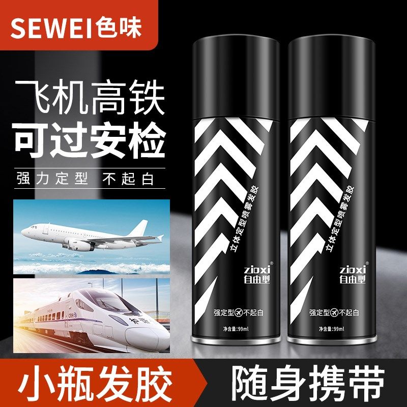 便携旅行装小瓶发胶喷雾男士定型持久干胶 可上飞机高铁清香造型,美发护发/假发,发胶/发泥/发蜡,淘宝优惠券,粉丝福利购,淘宝优惠卷