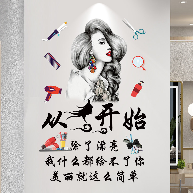 理发店玻璃门贴纸创意美发店美甲美睫店铺发廊墙面装饰海报墙贴画