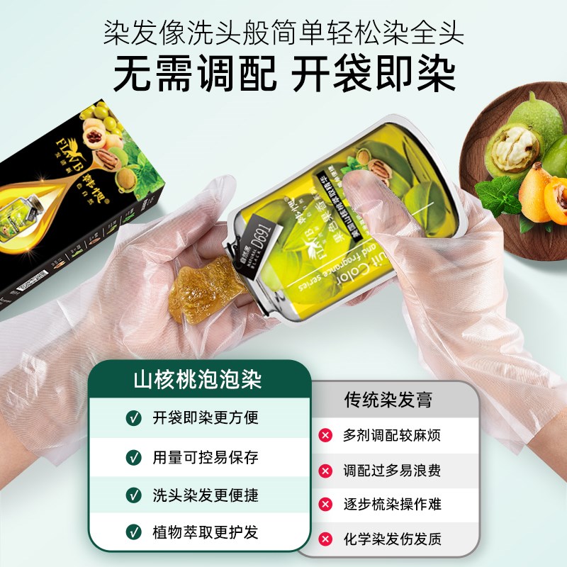 【盖白体验装】韩愢山核桃籽油护染膏2袋体验装送染发工具