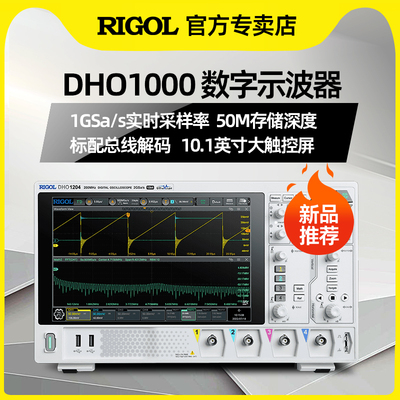 RIGOL普源100M数字示波器DHO1102 1074 1104 1204 DHO1202U 1204U