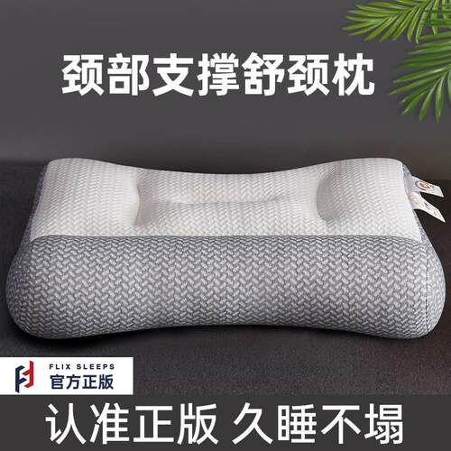 FlixSleeps护颈枕反弓拉伸反向牵引枕头颈椎助睡眠枕芯护颈枕单人