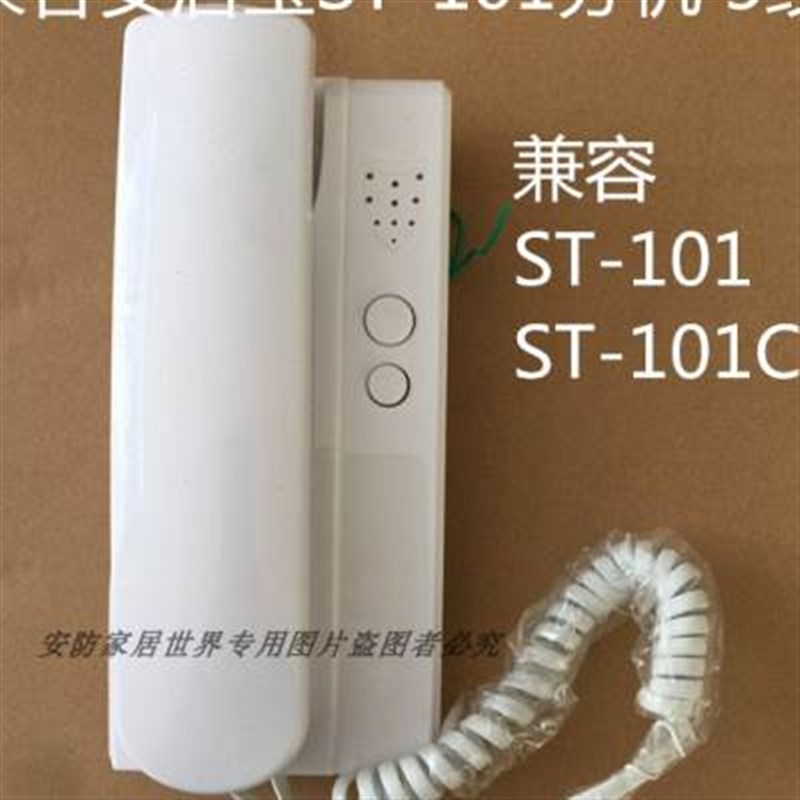 安居宝楼宇对讲非可视分机ST101 对讲门铃安居宝5线分机通用101c