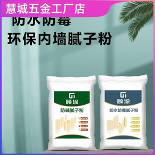 内墙白色腻子粉防水防霉抗碱腻子膏墙面裂缝剥落家用补墙腻子环保