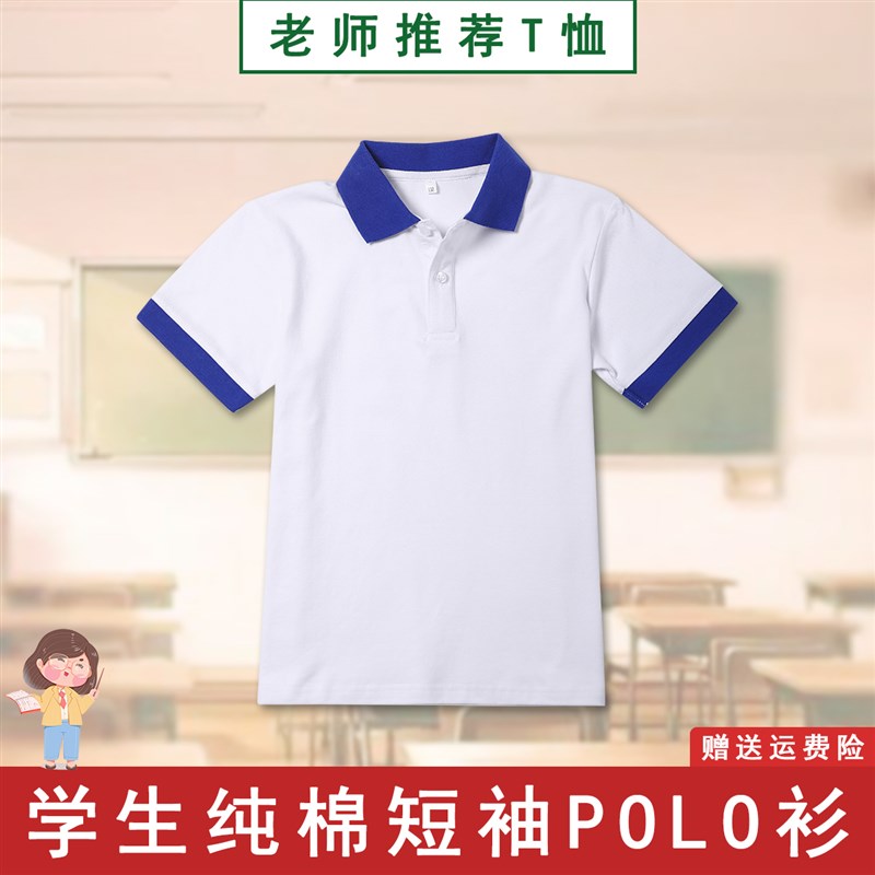 儿童polo衫短袖小学生校服夏季中大男童白色翻领T恤女童毕业班服