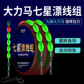 正品 七星漂线组大力马翻转双钩套装 全套成品钓鱼主线组醒目大号豆