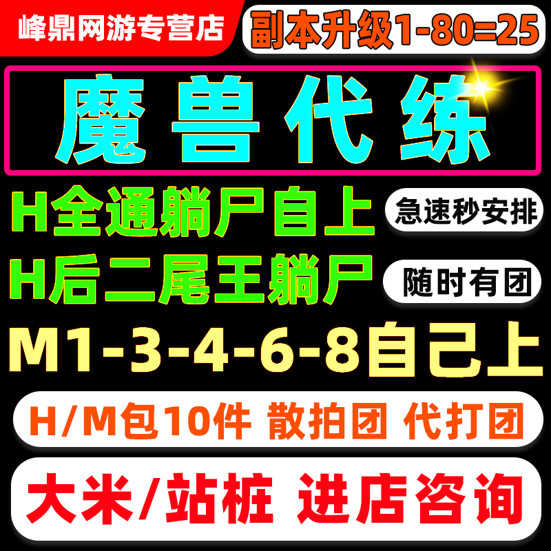 魔兽世界代练正式服带打级h团本m军团再临幻境新生大秘境低保站桩