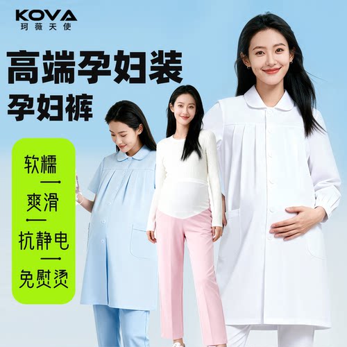 珂薇天使孕妇护士服护士裤防静电