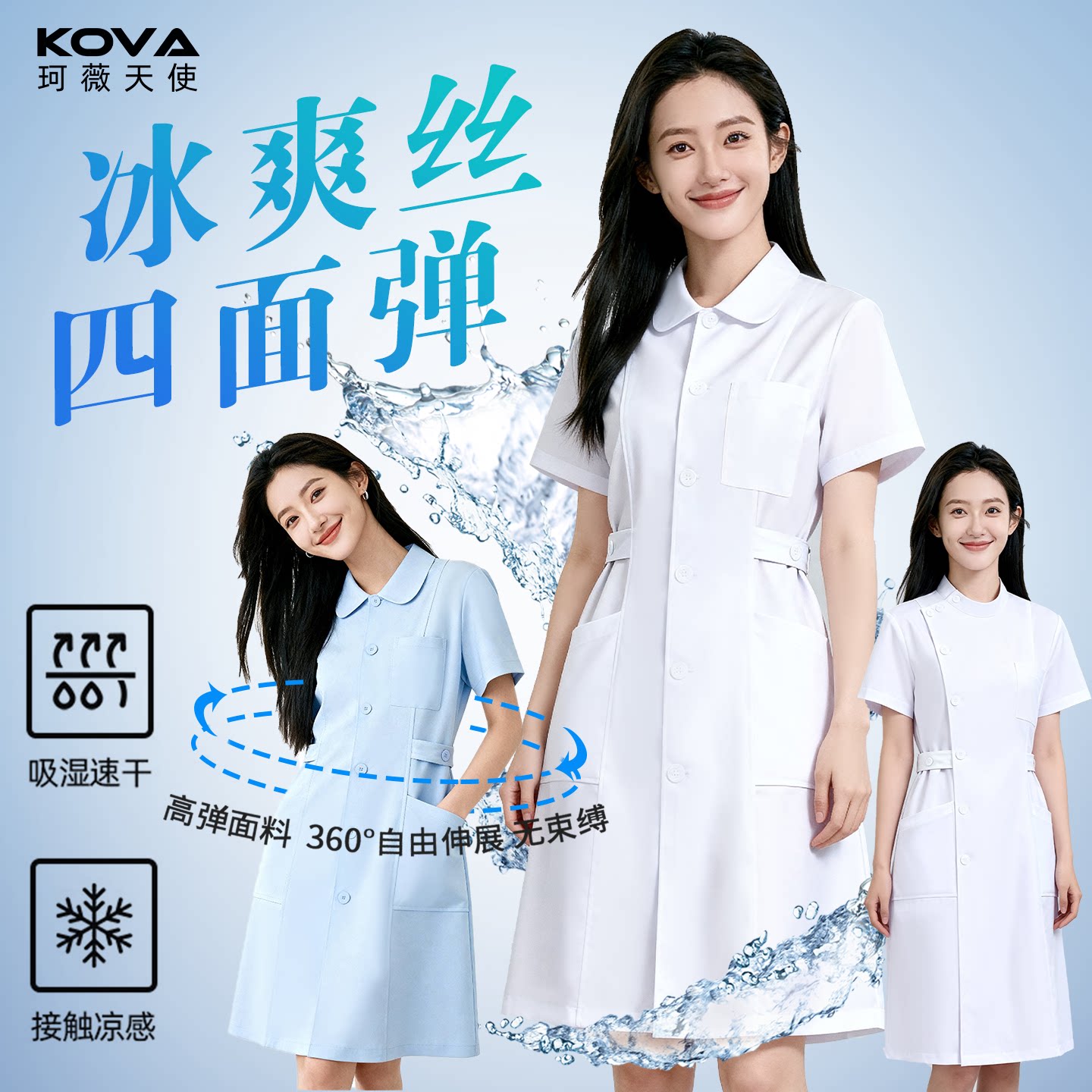 夏季凉感速干弹力女护士服