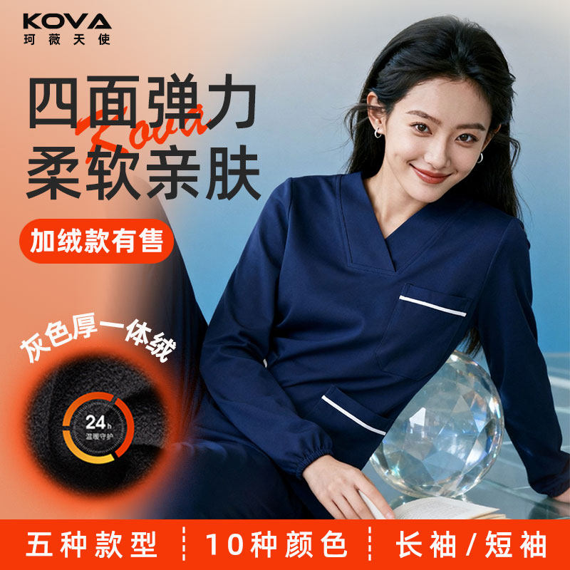 珂薇天使弹力加绒洗手衣女长袖