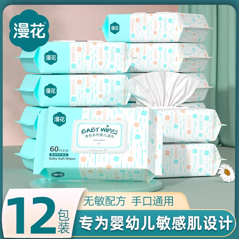 漫花12大包湿巾婴儿湿巾纸实惠装