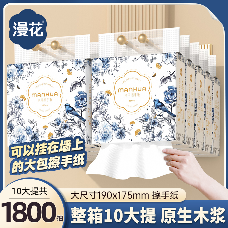 漫花10大提加大加厚款悬挂式抽取纸巾多用擦手纸巾家用实惠装抽纸