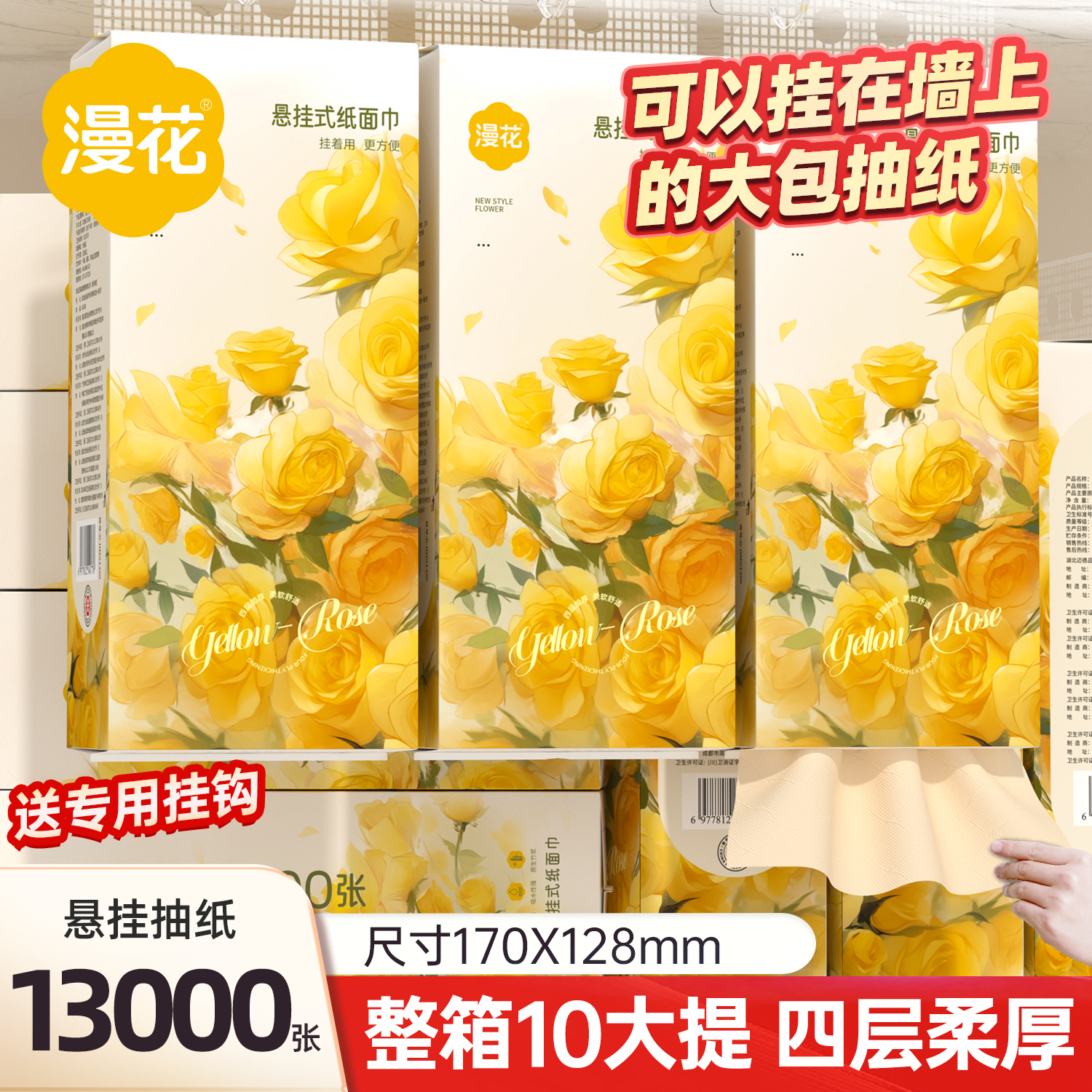 漫花大提悬挂式抽纸巾家用实惠装