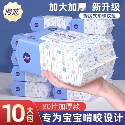 10大包漫花湿巾婴儿手口专用装整箱湿巾家庭实惠装干湿两用绵柔巾