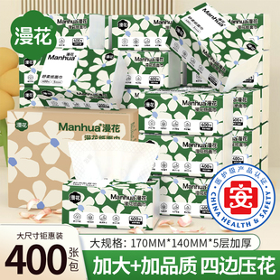 漫花400张大包纸巾抽纸整箱家用实惠装 餐巾纸卫生纸面巾纸抽擦手