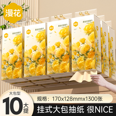 漫花10大提抽纸悬挂式家用