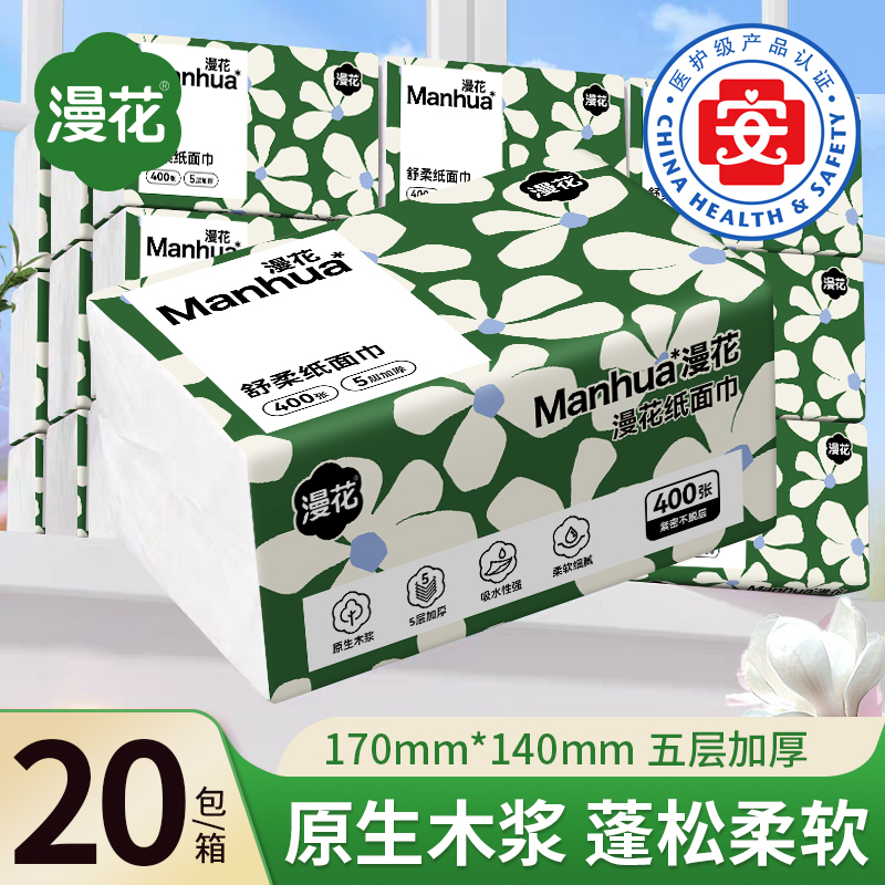 漫花20大包医护级抽纸纸巾实惠整