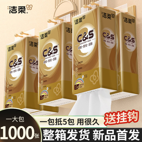 洁柔6大提悬挂式抽纸纸巾餐巾纸