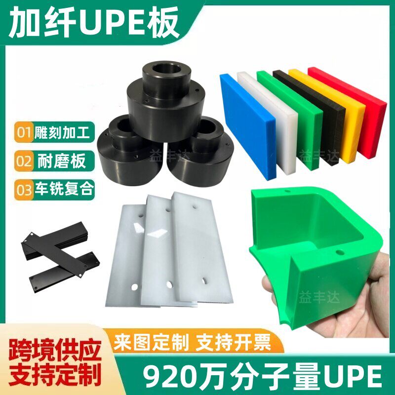 超高分子聚乙烯板加工改性UPE板进口UPE棒碳钎维加纤PEEK板定制