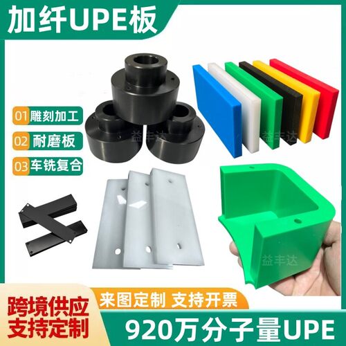 超高分子聚乙烯板加工改性UPE板进口UPE棒碳钎维加纤PEEK板定制