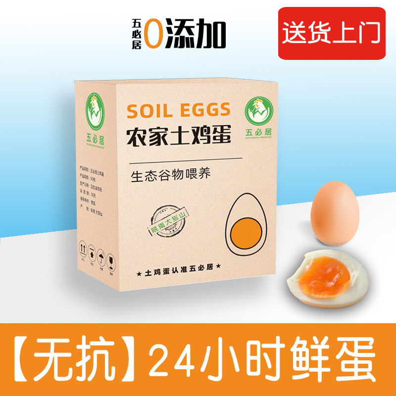 五必居50枚散养土鸡蛋无抗笨鸡蛋农村谷物柴鸡蛋新鲜礼盒30,水产肉类/新鲜蔬果/熟食,鸡蛋,淘宝优惠券,粉丝福利购,淘宝优惠卷