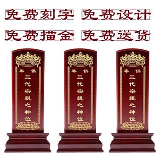 祖宗牌位实木家用定制供奉灵位三代宗亲祠堂祖先香火神位厂家排位
