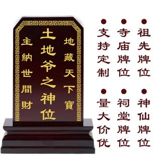实木牌位保家土地神位家庭供奉神主牌位老人老式刻字香火定制牌位