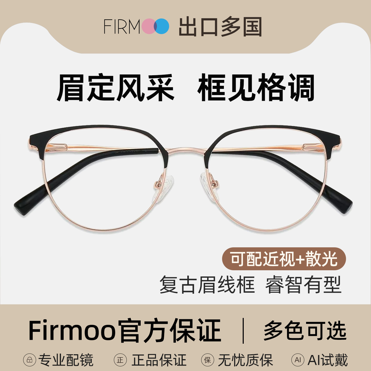 Firmoo眼镜网红眉框黑色金属时尚百搭近视眼镜专业配镜可配度数