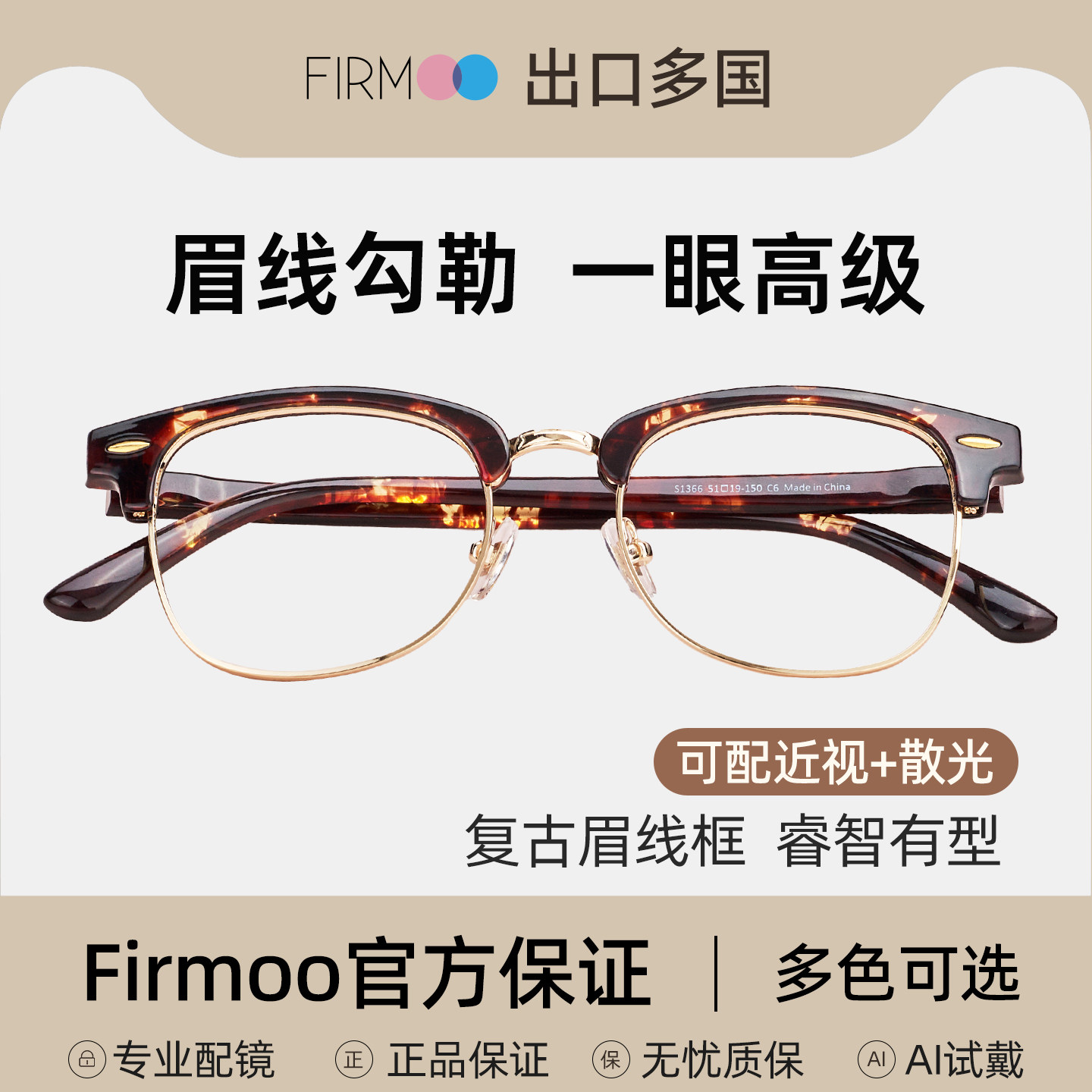 Firmoo半框眉框近视眼镜男款黑色板材金属镜架圆形定制度数可配