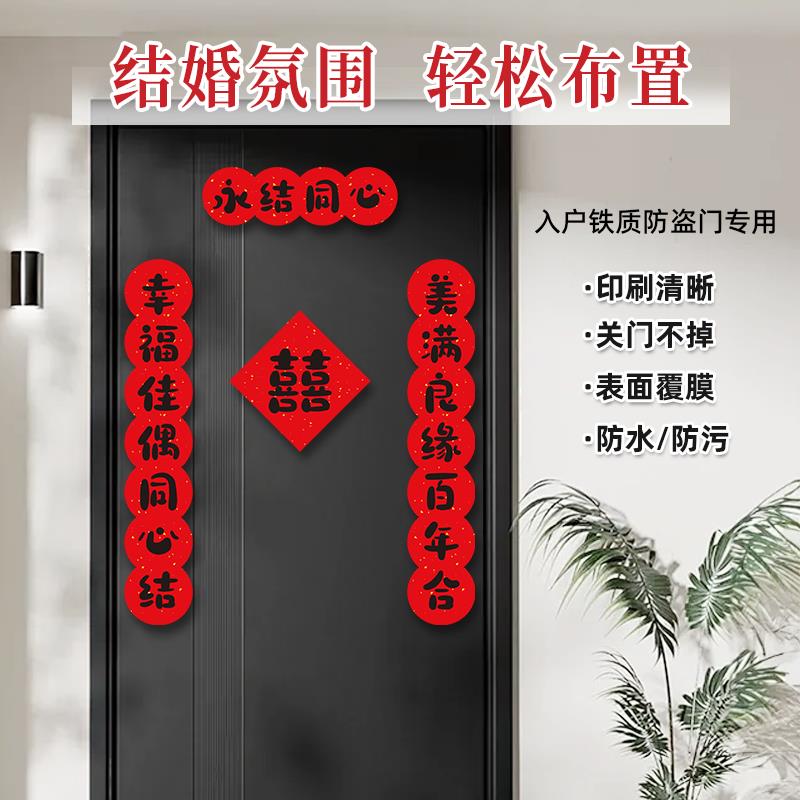 2026年新款结婚对联男方大门喜字/剪纸/贴纸