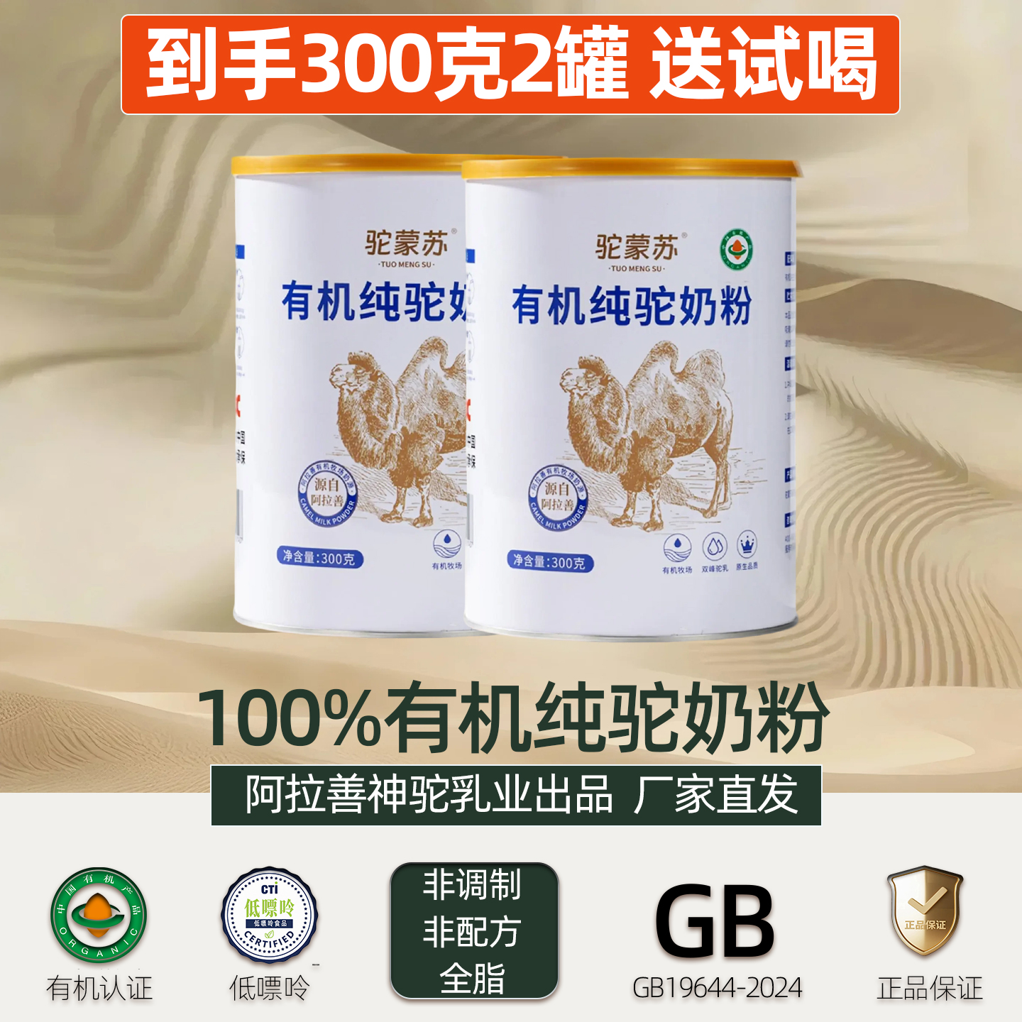 有机纯骆驼奶粉内蒙古阿拉善中老年人官方正品牌儿童营养乳粉女士