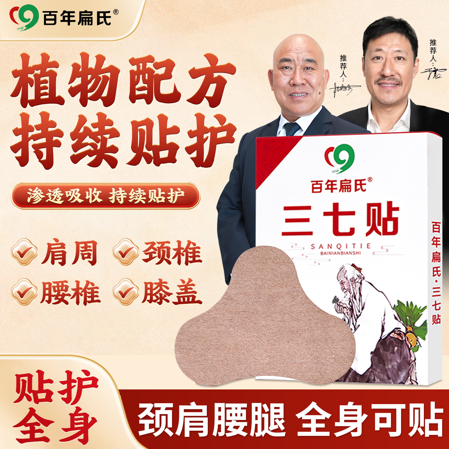 百年扁氏三七贴精选名贵云南三七