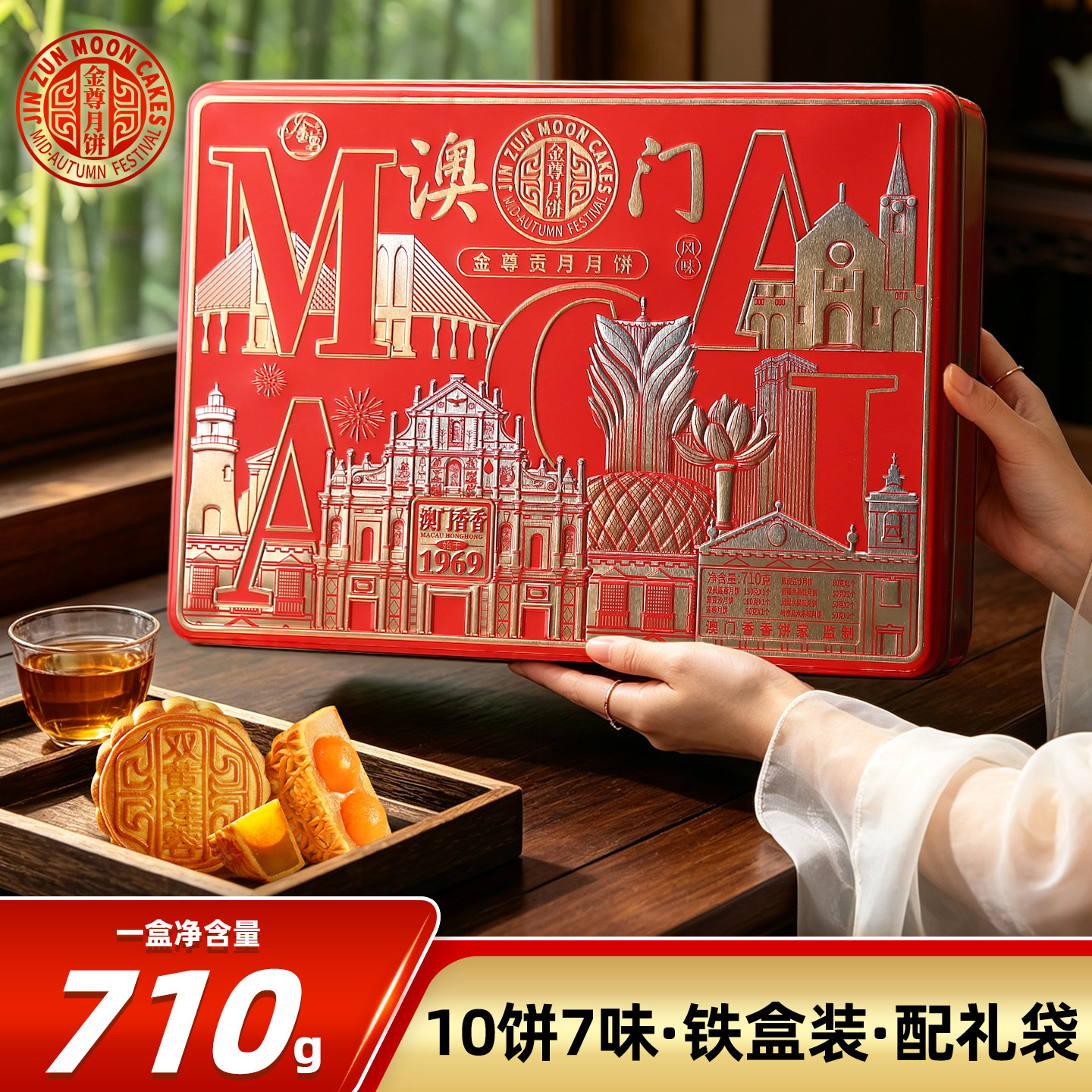 金尊澳门香香饼家广式双黄莲蓉陈皮豆沙月饼高档端中秋送礼品盒装