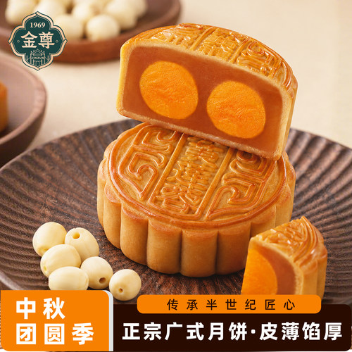 金尊广式蛋黄莲蓉散装