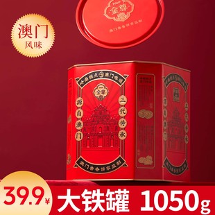 金尊澳门特产曲奇蛋卷杏仁饼核桃酥凤梨酥零食1050g铁罐送礼生日