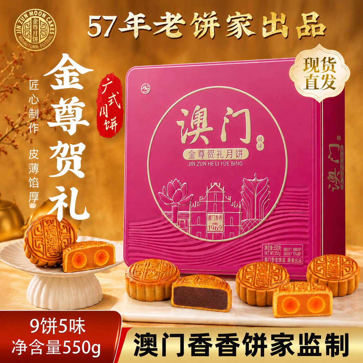 澳门金尊月饼双蛋黄莲蓉豆沙水果广式中秋节礼盒装送长辈团购福利图片