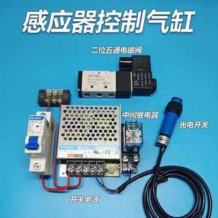 气缸感应a伸出光电开关感应器控制二位五通电磁阀控制气缸