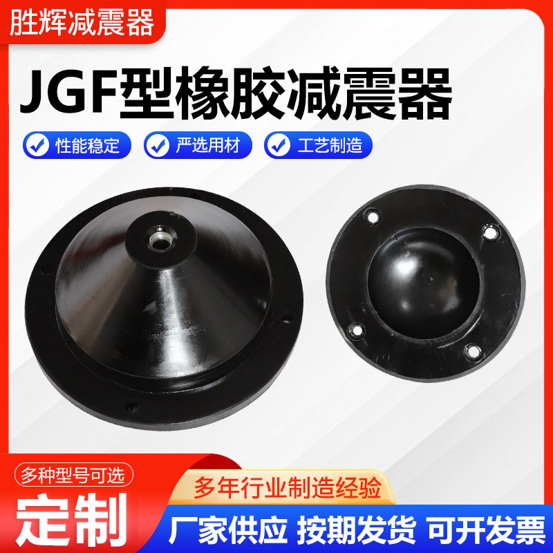 JGF型橡胶减震器 风机减震器 阻尼弹簧减震器Q 圆形水泵落地空调