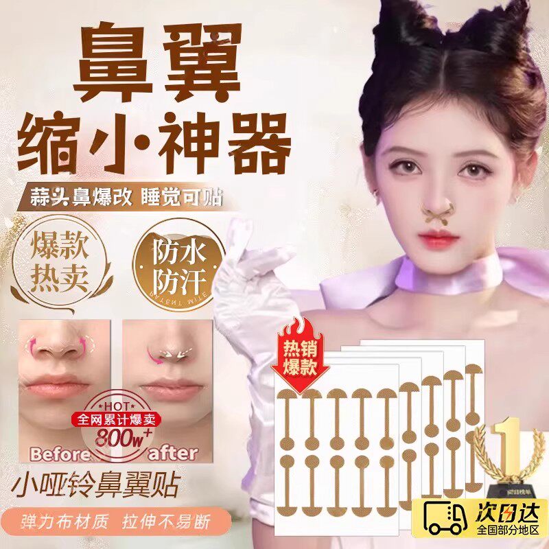 哑铃鼻翼柔软弹力收缩cos矫形鼻窄美鼻贴隐形缩小胶带神器鼻子正