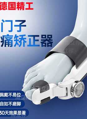 德国脚趾矫正器拇指外翻大母脚骨纠正分趾神器可调节男女士通用