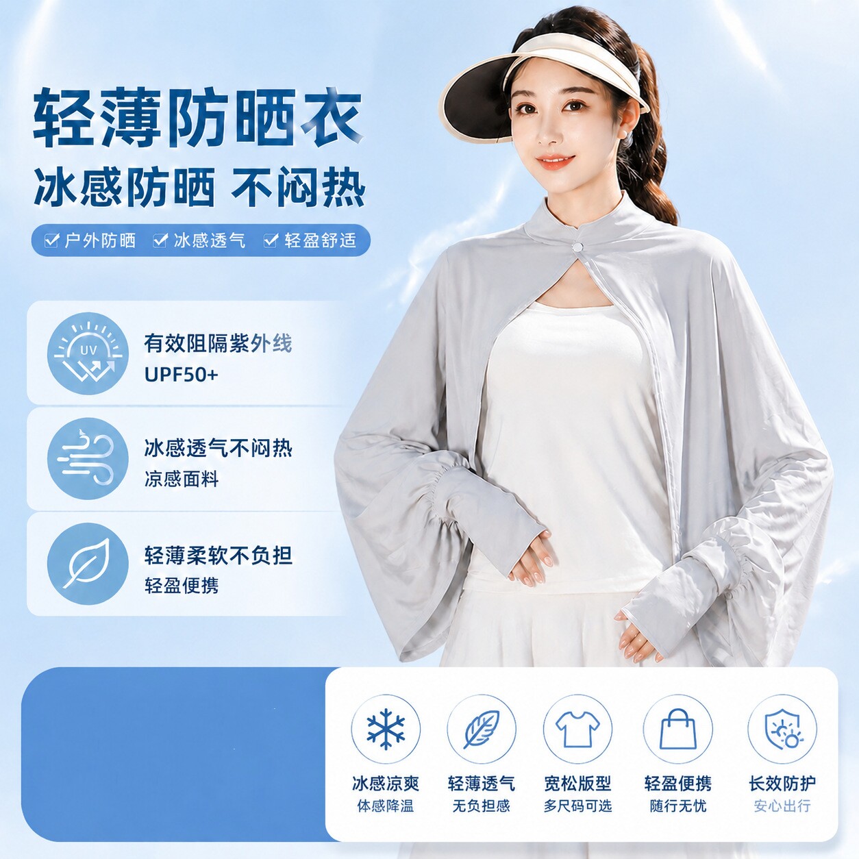 冰丝防晒衣斗篷款女夏季骑车防紫外线披肩透气宽松加大码长袖外套