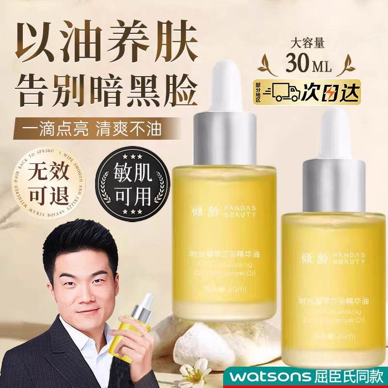 倾龄时光凝萃兰花精华油补水保湿以油养肤清爽面部官方店正品