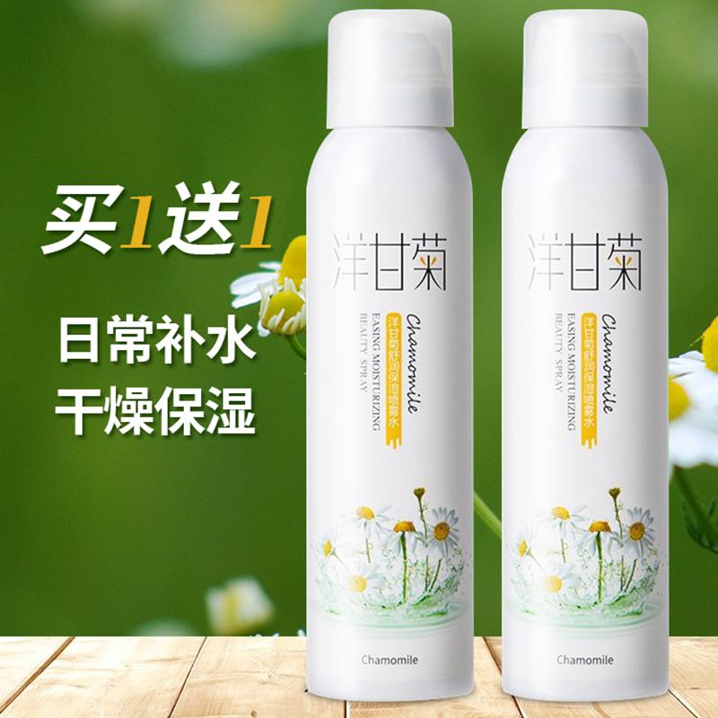 洋甘菊补水喷雾官方正品妆前保湿小分子小瓶爽肤水面部秋冬